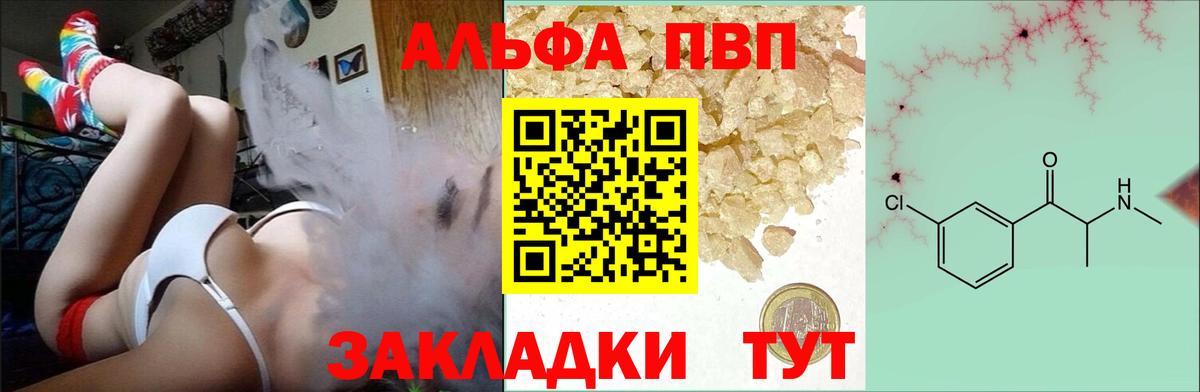 A-PVP мука  Вход с VPN  Буйнакск 