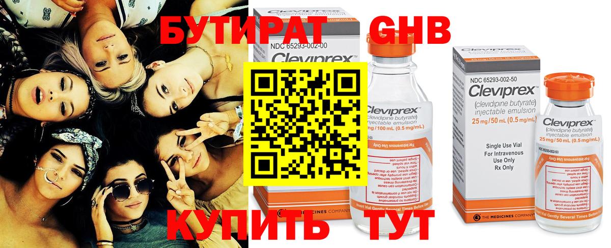 Бутират  БУТИРАТ бутик  Вход с VPN  Буйнакск 