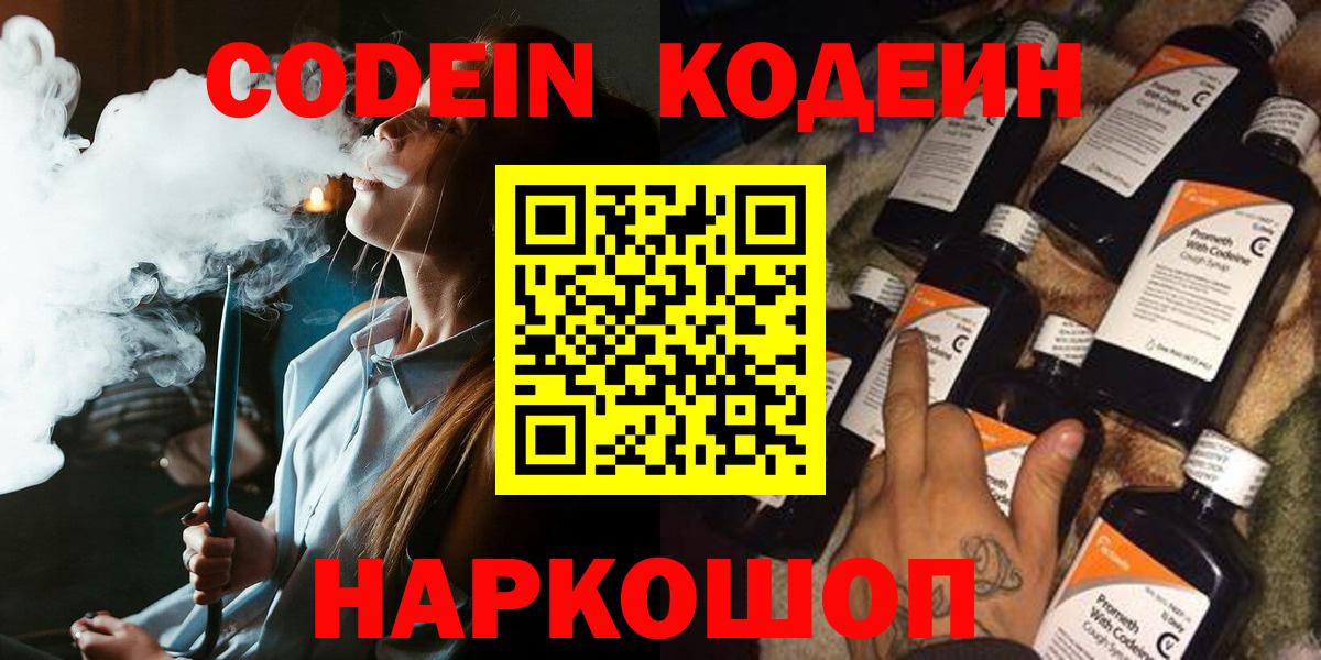 Буйнакск  Codein напиток Lean (лин)  Вход с VPN  Кодеин напиток Lean (лин) 