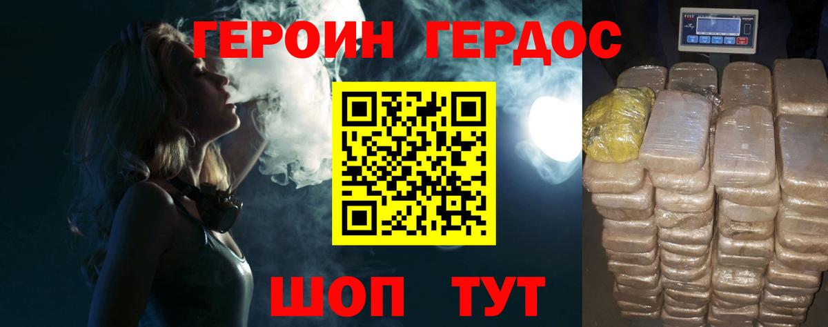 ГЕРОИН хмурый Буйнакск