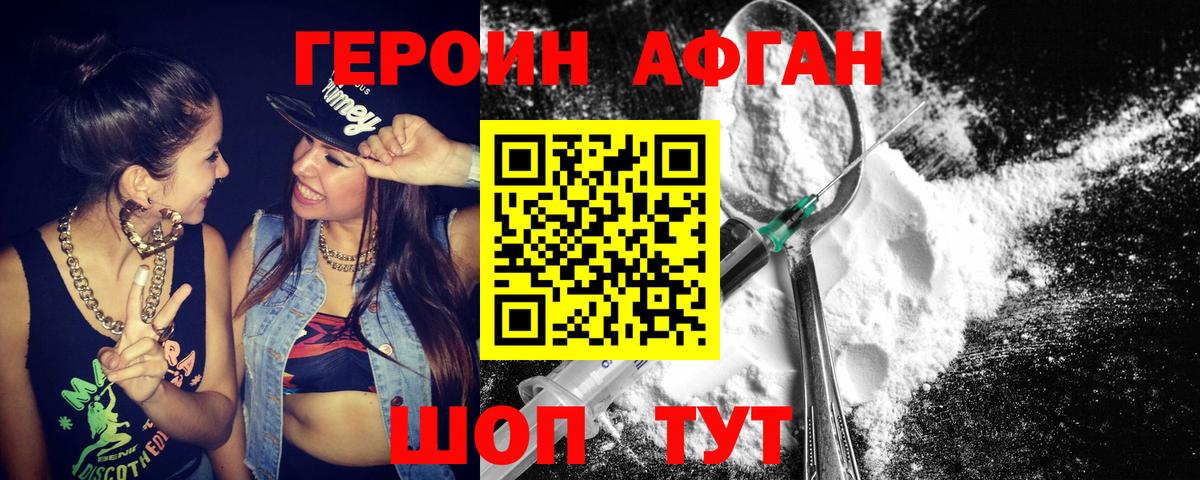 ГЕРОИН  Вход с VPN  Буйнакск  Героин афганец 