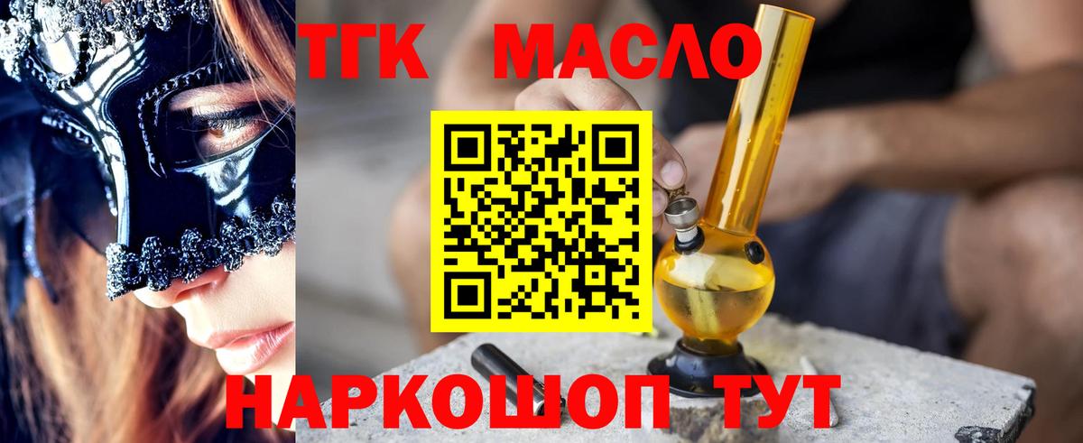 Буйнакск  ТГК вейп  ТГК гашишное масло  наркота  Вход с VPN 